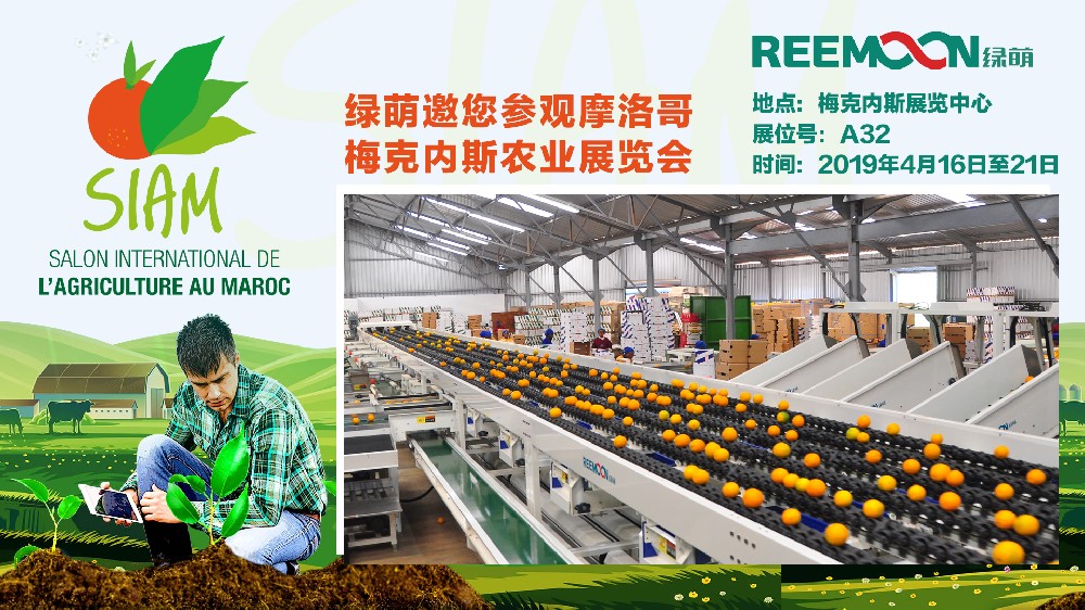 江西綠萌科技控股有限公司誠邀合作伙伴參加摩洛哥農(nóng)業(yè)展，綠萌是果蔬分選設備國家高新技術(shù)企業(yè)，可進行重量、大小、顏色、瑕疵外觀視覺分選，無損檢測糖度，甜度，酸度、空心、浮皮、褐變、果肉損傷、霉心病等內(nèi)部指標，提供智能全自動果蔬分選機,果蔬分選設備,果蔬選果機,果蔬選果設備,果蔬分級機,果蔬分揀機,果蔬大小稱重分選方案和價格